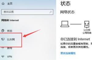 win10以太网无internet解决步骤