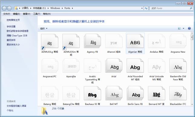 win7字体库在哪个文件夹？win7字体库文件夹位置介绍