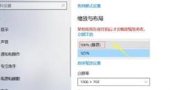 win10屏幕太宽怎么解决
