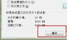 win7内存大小更改方法