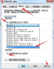 win7不兼容的应用程序怎么解决？