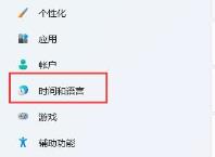 win11玩游戏禁用输入法方法