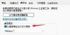 win11玩劲舞团闪退解决步骤