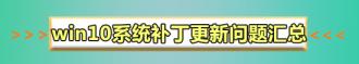 KB4512507更新了什么内容