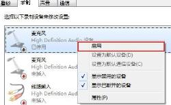 win10麦克风音量乱跳怎么解决