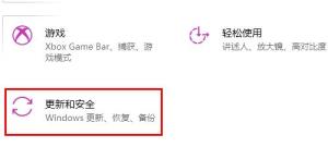 win10更新并关机解决步骤