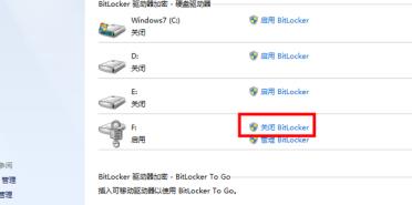 Win7磁盘加密怎么解除？Win7磁盘加密解除方法