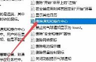 win10操作中心打不开的解决步骤