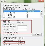 win7内存大小更改方法