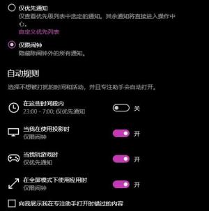 win10专注助手自动打开解决步骤