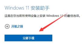 i310代升级win11详细方法