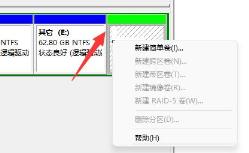 win11添加新硬盘方法