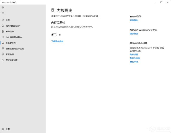 内存完整性是什么意思?内存完整性怎么开启/关闭? 内存完整性是什么意思?内存完整性怎么开启/关闭?