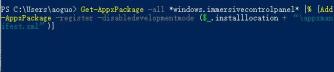 win11任务栏设置打开闪退的解决方法