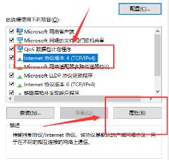 win10以太网无internet解决步骤