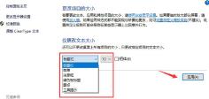 win10系统显示模糊怎么解决