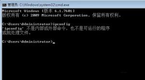 ipconfig不是内部或外部命令win10方法