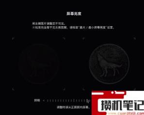 《生化危机8:村庄》亮度怎么设置? 《生化危机8:村庄》亮度怎么设置?