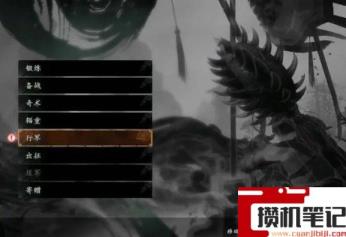 《卧龙:苍天陨落》二周目怎么开启? 《卧龙:苍天陨落》二周目怎么开启?