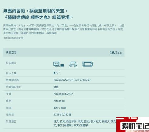 《塞尔达传说：王国之泪》需要什么系统？