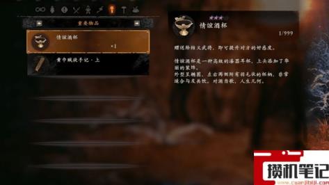 《卧龙:苍天陨落》卧龙的情谊酒杯怎么得? 《卧龙:苍天陨落》卧龙的情谊酒杯怎么得?