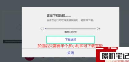 《塞尔达传说：王国之泪》塞尔达下载要多久？