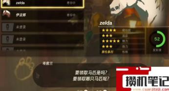 《塞尔达传说:王国之泪》继承前作装备吗? 《塞尔达传说:王国之泪》继承前作装备吗?