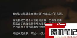 《生化危机8：村庄》生化8死花短刀还能捡回吗？