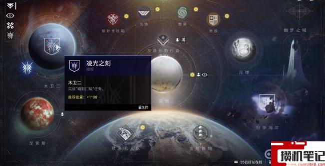 《命运2》凌光之刻主线任务怎么接? 《命运2》凌光之刻主线任务怎么接?