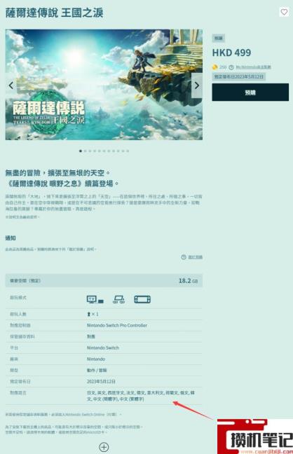 《塞尔达传说：王国之泪》王国之泪为什么5月12日发售？