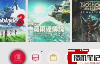 《塞尔达传说：王国之泪》怎么用任亏卷预购王国之泪？