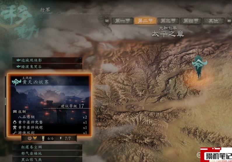 《卧龙：苍天陨落》卧龙怎么刷武将好感度？