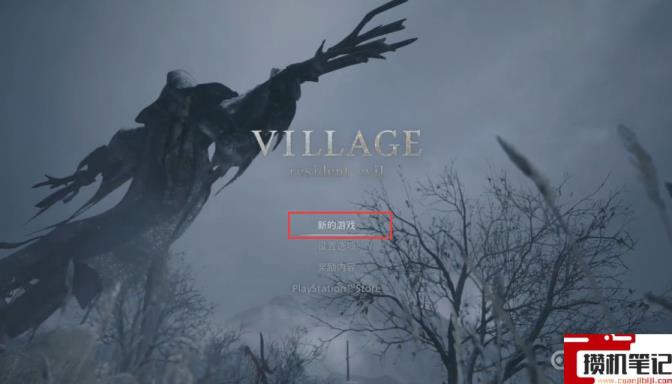 《生化危机8:村庄》简单难度怎么设置? 《生化危机8:村庄》简单难度怎么设置?