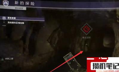 《命运2》遗失区域怎么解锁？