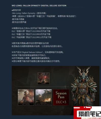 《卧龙:苍天陨落》豪华版与普通的区别是什么? 《卧龙:苍天陨落》豪华版与普通的区别是什么?