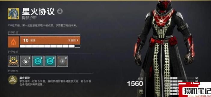 《命运2》星火协议怎么获得? 《命运2》星火协议怎么获得?