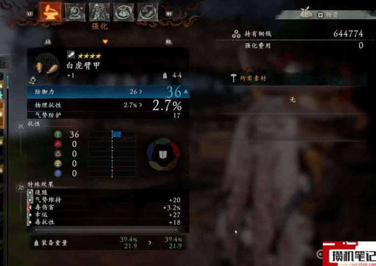 《卧龙:苍天陨落》卧龙装备强化在哪里? 《卧龙:苍天陨落》卧龙装备强化在哪里?