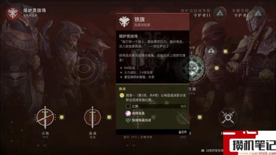 《命运2》铁旗比赛在哪？