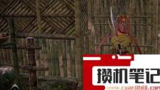 《卧龙:苍天陨落》世外隐桃园怎么通关? 《卧龙:苍天陨落》世外隐桃园怎么通关?