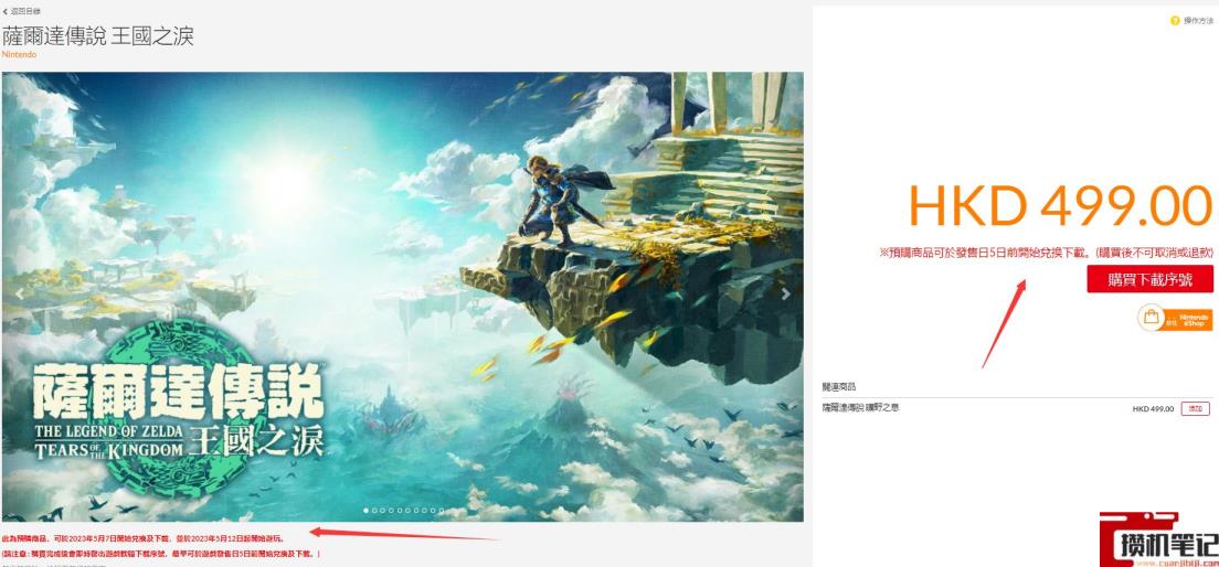 《塞尔达传说：王国之泪》王国之泪几号出？