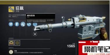 《命运2》命运二武器英文是什么? 《命运2》命运二武器英文是什么?