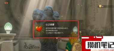 《塞尔达传说：王国之泪》王国之泪怎么加血？