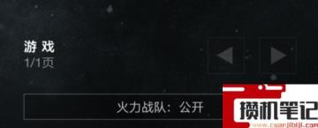 《命运2》怎么加入陌生人的火力战队? 《命运2》怎么加入陌生人的火力战队?