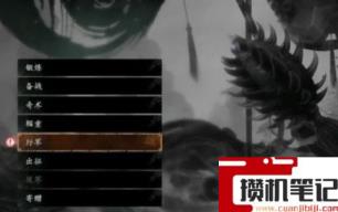 《卧龙:苍天陨落》二周目怎么去第四章? 《卧龙:苍天陨落》二周目怎么去第四章?