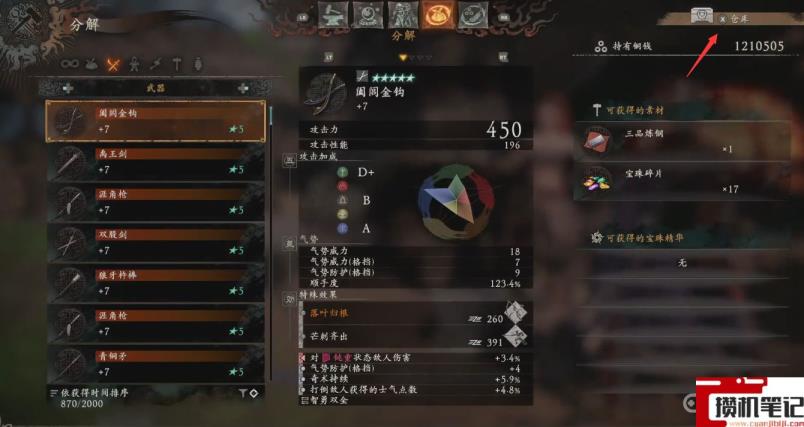 《卧龙:苍天陨落》卧龙仓库怎么打开? 《卧龙:苍天陨落》卧龙仓库怎么打开?