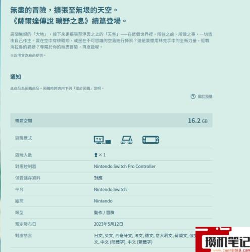 《塞尔达传说:王国之泪》电脑配置要求是什么? 《塞尔达传说:王国之泪》电脑配置要求是什么?
