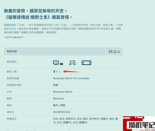 《塞尔达传说：王国之泪》能联机吗？