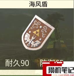 《塞尔达传说:王国之泪》盾牌耐久排行是什么样的? 《塞尔达传说:王国之泪》盾牌耐久排行是什么样的?