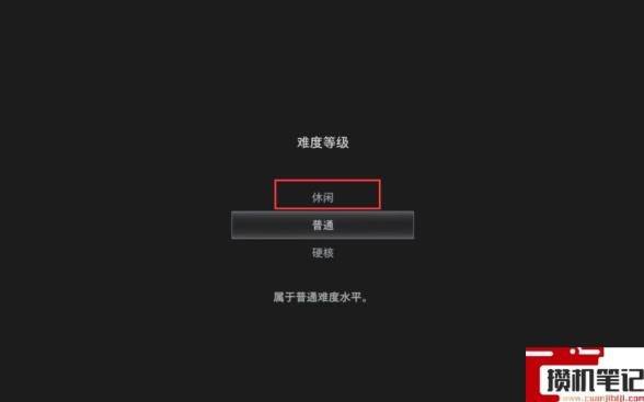 《生化危机8:村庄》简单难度怎么设置? 《生化危机8:村庄》简单难度怎么设置?