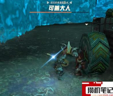 《塞尔达传说:王国之泪》王国之泪可盖队长怎么打? 《塞尔达传说:王国之泪》王国之泪可盖队长怎么打?